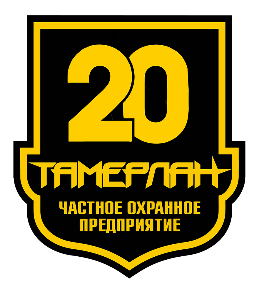 ТОРЖЕСТВЕННОЕ 20-ЛЕТИЕ ОХРАННОЙ ФИРМЫ "ТАМЕРЛАН"