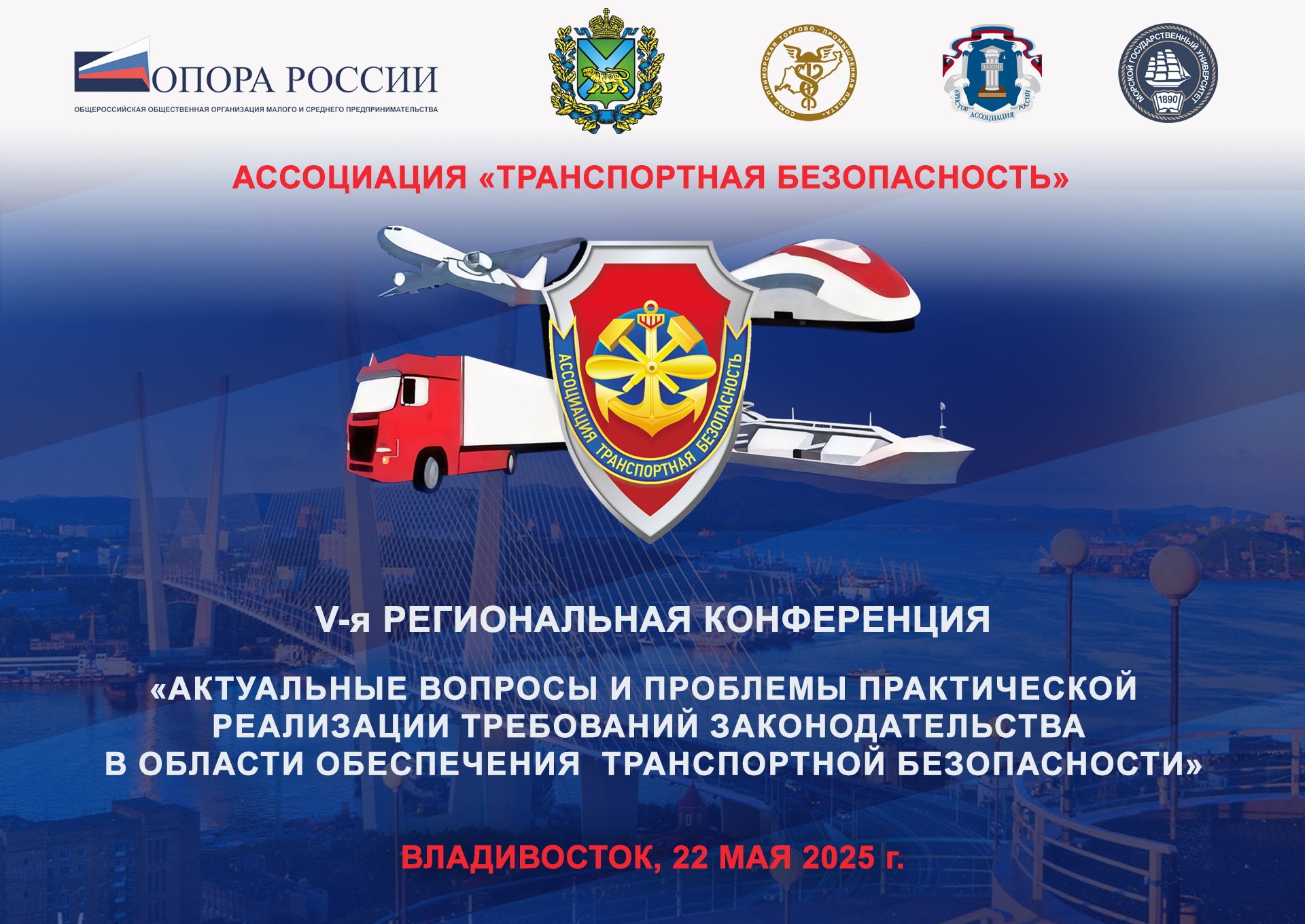 V Межрегиональная Конференция
