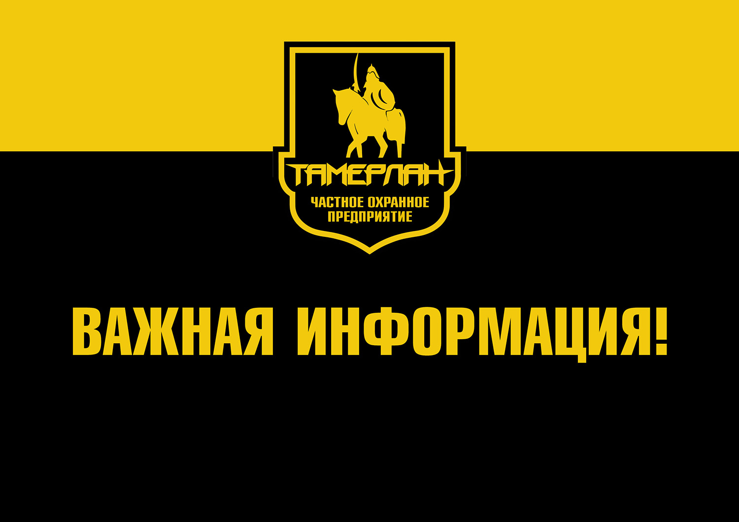 ВАЖНАЯ ИНФОРМАЦИЯ!